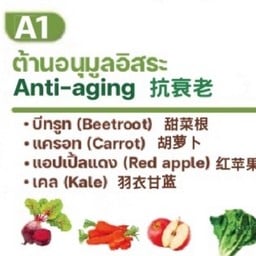 A1 ต้านอนุมูลอิสระ บีทรูท แครอท แอปเปิ้ลแดง เคล