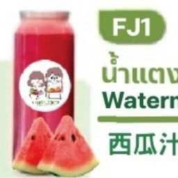 Fj1 แตงโม สกัดเย็น