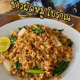 ข้าวผัดหมูโบราณ 🐷