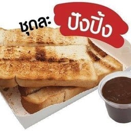 ปังอั้ยยะ ปังปิ้ง ชานมไข่มุก สุพรรณบุรี