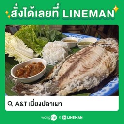 เมี่ยงปลาเผา (นิล)