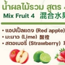 M4 แอปเปิ้ลแดง มะนาว สตอเบอรี่