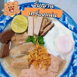 จั๊บญวนเครื่องแน่นxข้าวต้มริมสวน By A2D