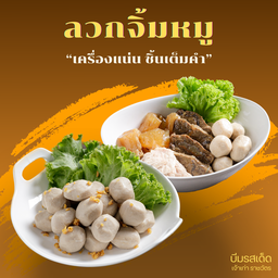 ลวกจิ้มหมู