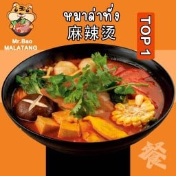 Mr. Bao MALATANG หมาล่าทั่ง 麻辣烫 จามจุรีสแควร์