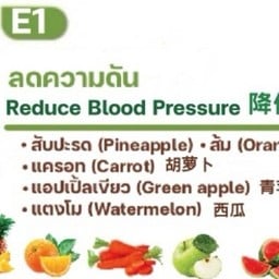 E1 ลดความดัน สับปะรด ส้ม แครอท แอปเปิ้ลเขียว แตงโม