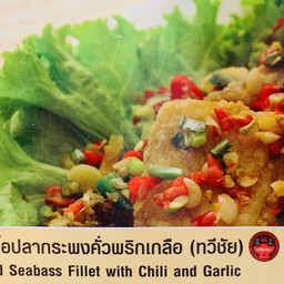 เนื้อปลากระพงคั่วพริกเกลือ