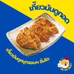 เกี๊ยวซ่าทอดคลุกซอส