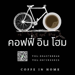คอฟฟี่ อิน โฮม