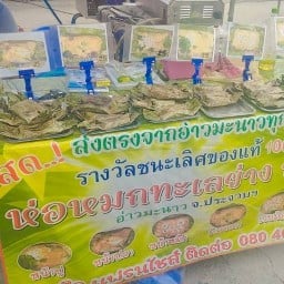 ห่อหมกทะเลย่าง ตลาดนัด