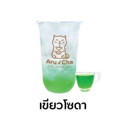 เขียวโซดา