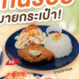 ข้าวปลาทอด