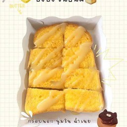 ขนมปังเนยนมน้ำตาล