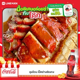 [อร่อยซ่ากับโค้ก] ข้าวหน้ารวมมิตร (ธรรมดา) +  โค้ก ออริจินัล (ขวด)