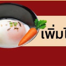 ไข่ออนเซ็น