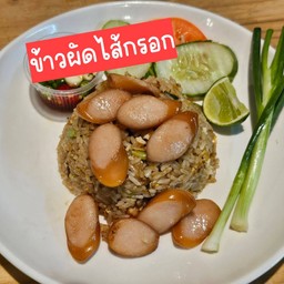 ข้าวผัดไส้กรอก