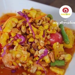 ตำข้าวโพด