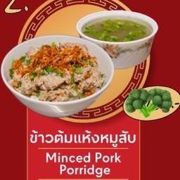 ข้าวต้มหมูบะช่อ