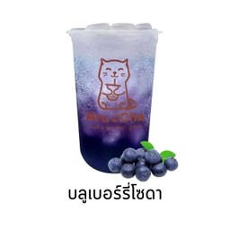 บลูเบอร์รี่โซดา