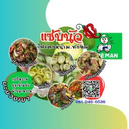 แซ่บนัว-ไฟแดงหน้าม.ทักษิณ