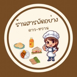 อาหารคาว&หวาน สารพัดอย่าง