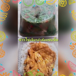 ข้าวไข่เจียว&เล้งเเซ่บซี้ด