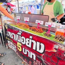 ราชาเนื้อย่าง ตลาดนัดการกีฬาแห่งประเทศไทย (กกท)