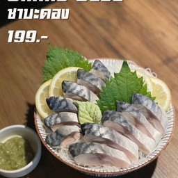 ซาบะดอง