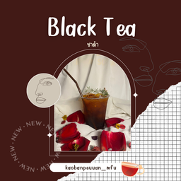 ชาดำเย็น