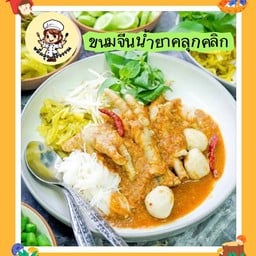 หมี่คลุกศิริวรรณ