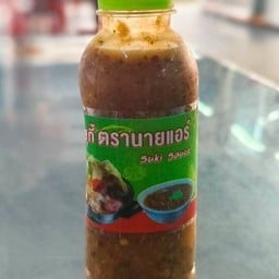 น้ำจิ้มจุ่ม