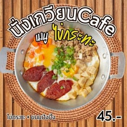 นั่งเกวียน  cafe พิษณุโลก