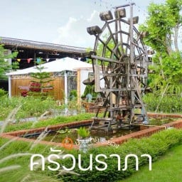 ครัวนราภา