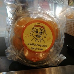 ขนมเปี๊ยะบ้านคุณแป๋ว