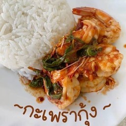 กระเพรากุ้งราดข้าว