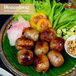 ไส้กรอกอีสาน