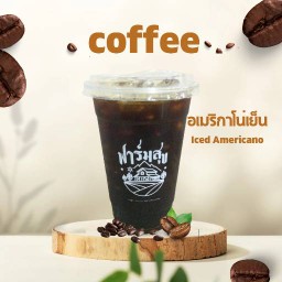 อเมริกาโน่เย็น