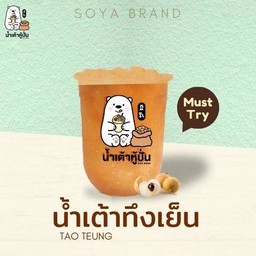 น้ำเต้าทึงเย็น