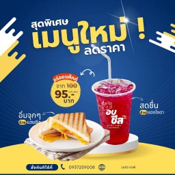 กริวแซนวิชแฮมชีส+แดงโซดา