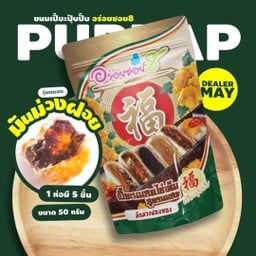 เปี๊ยะปุ๊บปั๊บ5ลูกในถุง-คละไส้