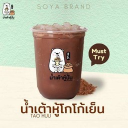 น้ำเต้าหู้โกโก้เย็น