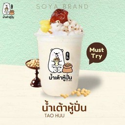 น้ำเต้าหู้ดั้งเดิมปั่น
