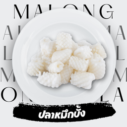 ปลาหมึกบั้ง  3  ชิ้น