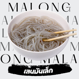 เส้นมันเล็ก 50 กรัม