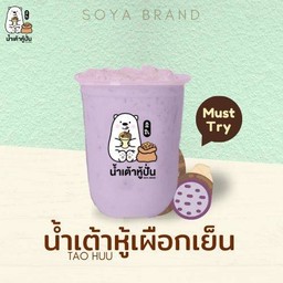 น้ำเต้าหู้เผือกเย็น