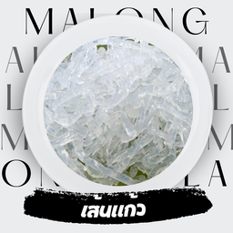 เส้นแก้ว 100 กรัม