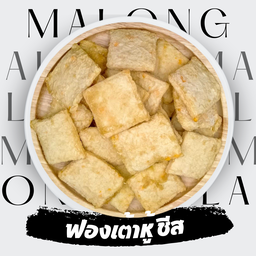 ฟองเต้าหู้ชีส  2  ชิ้น (สี่เหลี่ยม)