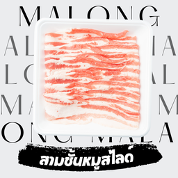 สามชั้นหมูสไลด์