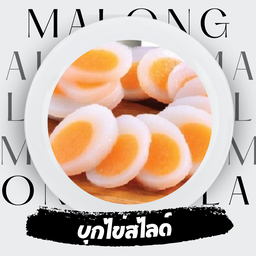 บุกไข่สไลด์ 3 ชิ้น