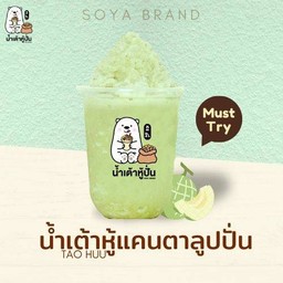 น้ำเต้าหู้แคนตาลูปปั่น